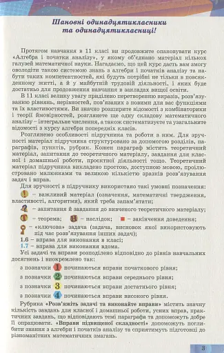 Алгебра і початки аналізу 11 клас. Профільний рівень - фото 2