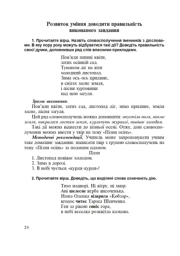Дієслово. Розвиток навчально-пізнавальної діяльності молодших школярів. 1-4 класи - фото 8