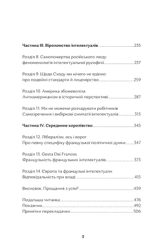 Недовершене минуле. Французькі інтелектуали 1944-1956 - фото 4