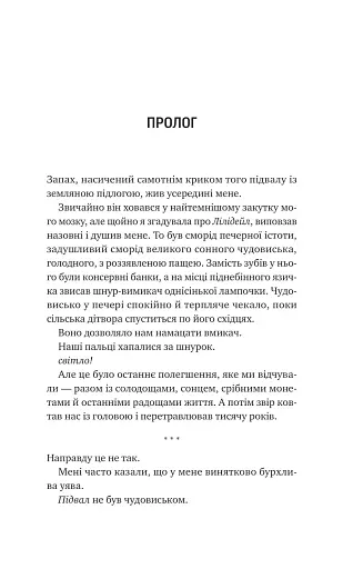 Невимовні речі - фото 4