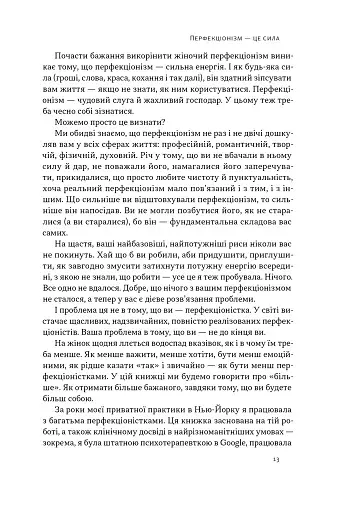 Посібник перфекціоністки. Як припинити все контролювати - фото 6