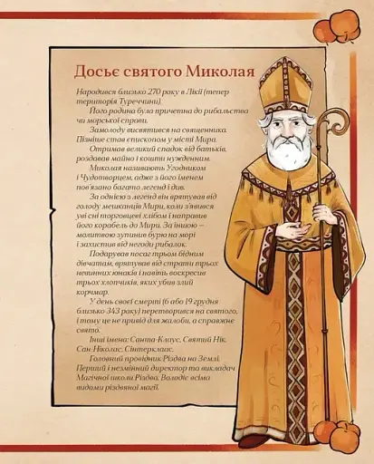 Таємні нотатки з Магічної школи Різдва - фото 5