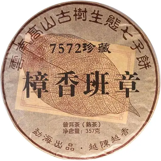 Шу Пуэр 7572 Камфорный Мэнку 2010 г. - блинчик, 357 г