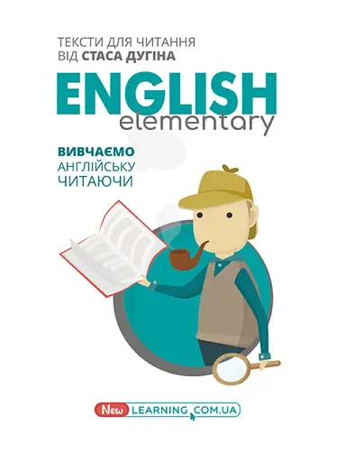 English Elementary. Вивчаємо англійську читаючи