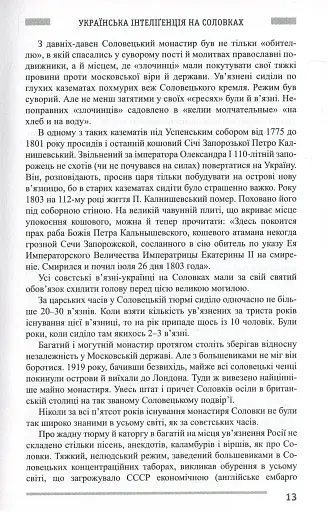 Українська інтелігенція на Соловках. Недостріляні - фото 14