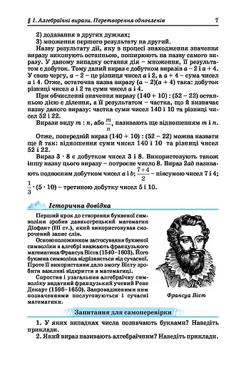 Алгебра. Підручник для 7 класу - фото 8