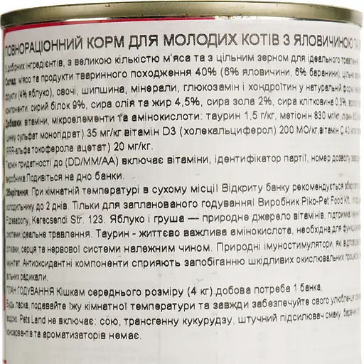 Вологий корм для молодих котів Pet’s Land Junior яловичина та ягня 415 г - фото 4