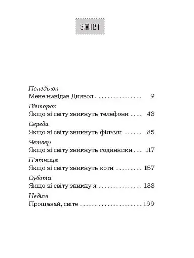 Якщо зі світу зникнуть коти - фото 2