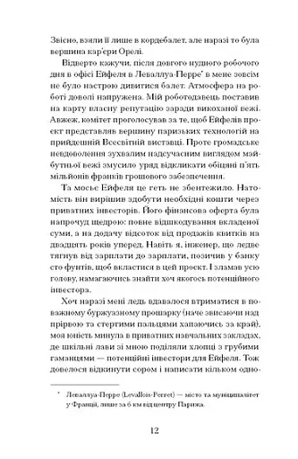 Паризька справа - фото 7