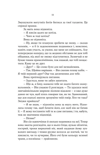 Cерце відьми - фото 6