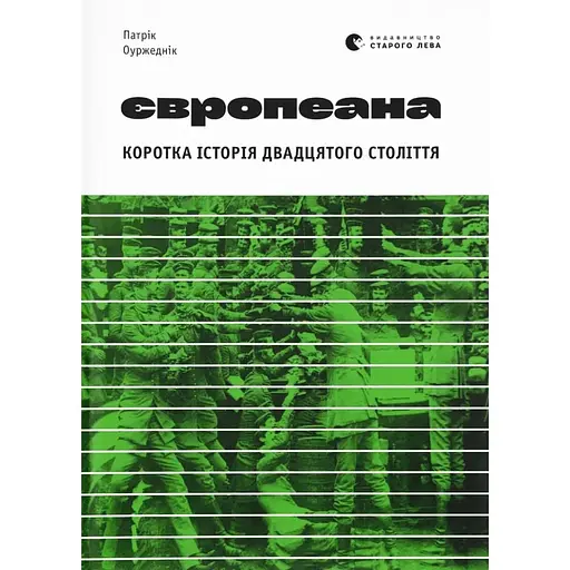 Європеана - Патрік Оуржеднік - фото 1