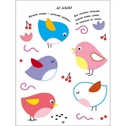 Детская книга "Творческий сборник: Раскраска-дорисовка" АРТ 19001 укр - фото 2