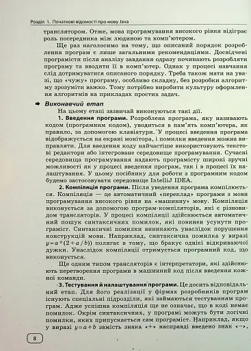 Інформатика. Вивчаємо Java у школі - фото 7