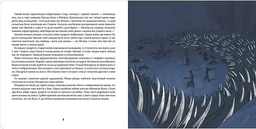 Украдений місяць - фото 5