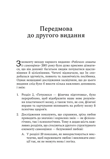 Робочий зошит із самооцінки - фото 5
