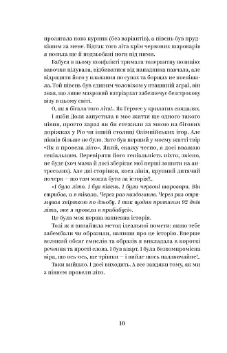 Йо-Ке-Ле-Ме-Не. 55 історій з дитинства - фото 7