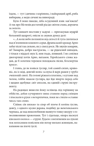 Шестикрилець - фото 7