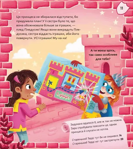 Супергерої/Монстри. Вибери пригоду - фото 12