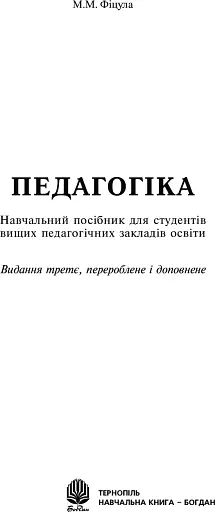 Педагогіка - фото 3