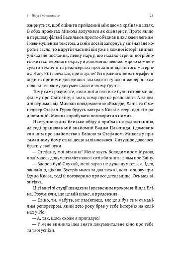 Мені подзвонив Вейн. Документально-спортивний роман" Володимир Мула (тверда обкладинка) - фото 18