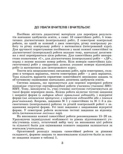 Геометрія. Самостійні та діагностичні роботи. 8 клас - фото 2