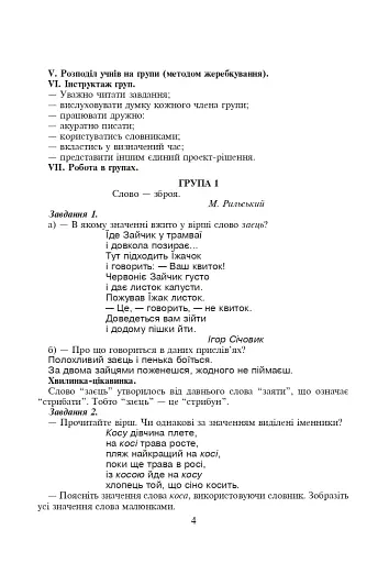 Українська мова. Читання. Інтерактивні форми роботи на уроках. 3 клас - фото 5