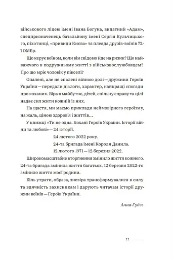 Ти не одна - фото 5