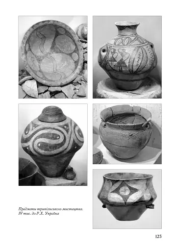 Коротка історія культури. Від первісного суспільства до доби відродження - фото 3