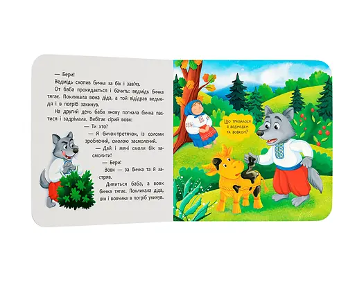 Казка-розважалка. Солом’яний бичок  - фото 3