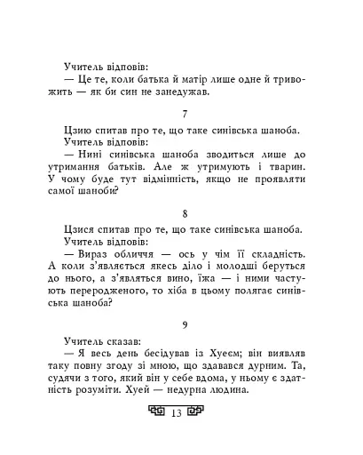 Вислови - фото 11