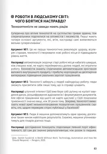 Штучний інтелект і нейромережі - фото 14