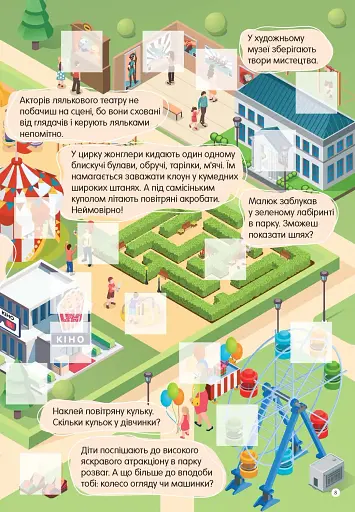 Світ навколо: У місті - фото 5