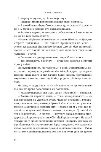 Річки Лондона - фото 7