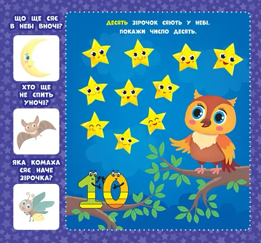 Перша книжка малюка. Скільки? - фото 3