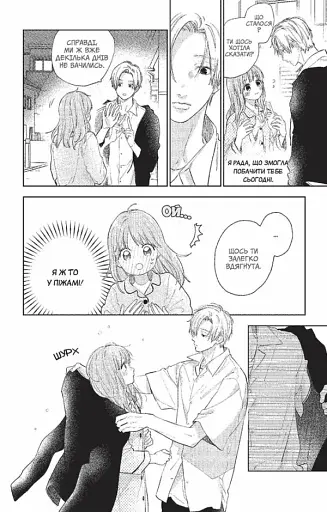 Кохання на кінчиках пальців. Том 5 - фото 6