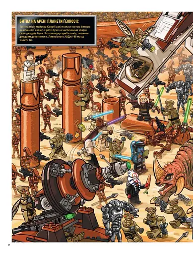 LEGO Star Wars У пошуках дроїда-шпигуна - фото 7