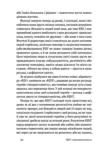 РДУГ: перезавантаження. Ефективні стратегії для повноцінного життя з розладом дефіциту уваги та гіперактивності в дітей і дорослих - фото 10