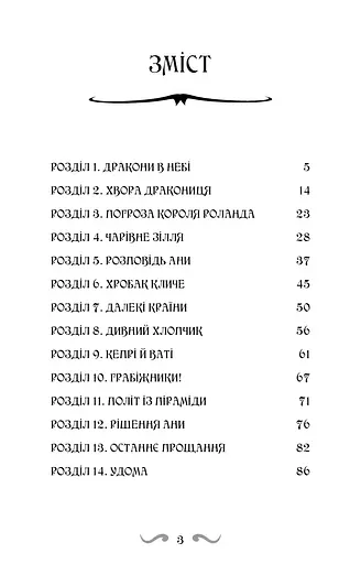 Володарі драконів. Книга 2: Порятунок Сонячної дракониці - фото 4