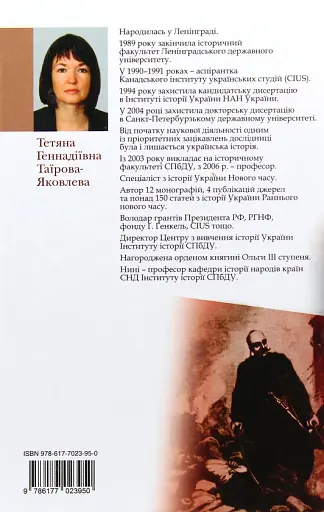 Коліївщина. Великі ілюзії - фото 2