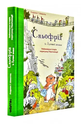 Сньофрід із Лугової долини