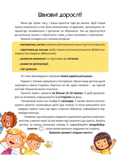 Книжка майбутніх школярів - фото 6