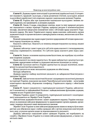 Коментар до конституційних змін. 2-ге видання. - фото 4