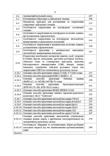 Перелік та структура бойових (формалізованих) документів на КСП, які відпрацьовуються в підрозділах Збройних Сил України тактичного рівня під час планування бою (дій) та його ведення - фото 8