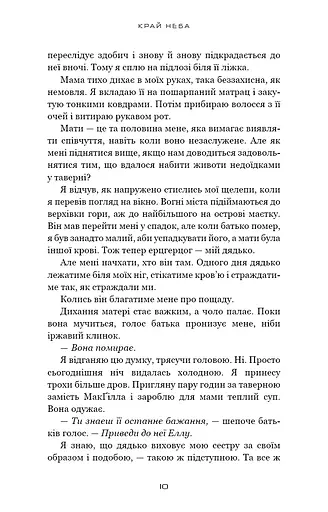 Над чорними хмарами. Край неба. Книга 1 - фото 7