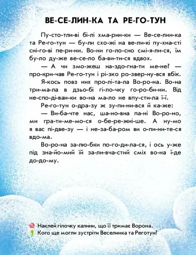 Читання з наліпками. Сніжні історії - фото 4