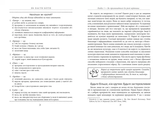 Як пасти котів - фото 6