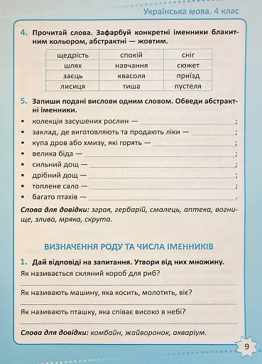 Репетитор. Українська мова. 4 клас - фото 10