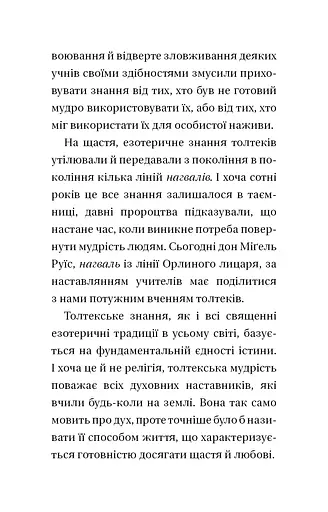 Чотири угоди. Книга толтекської мудрості. Практичний посібник із особистої свободи - фото 6