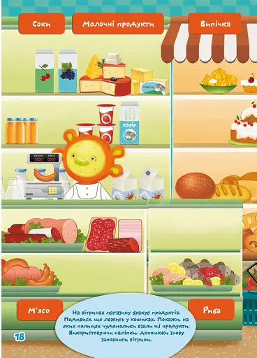 Школа чомучки. У місті. 100 розвивальних наліпок - фото 4