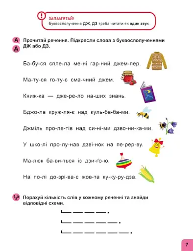 Школа Кенгуру. Навчаюсь читати. Речення - фото 4